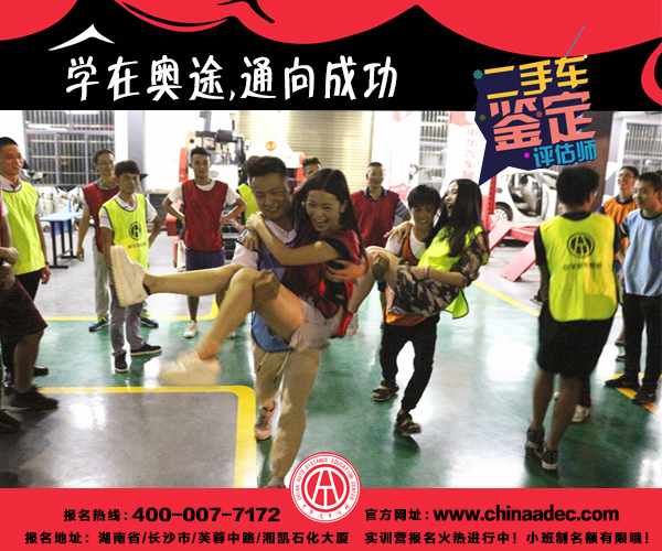 中華汽車網校2017年07月二手車評估師學員風采@chinaadec.com