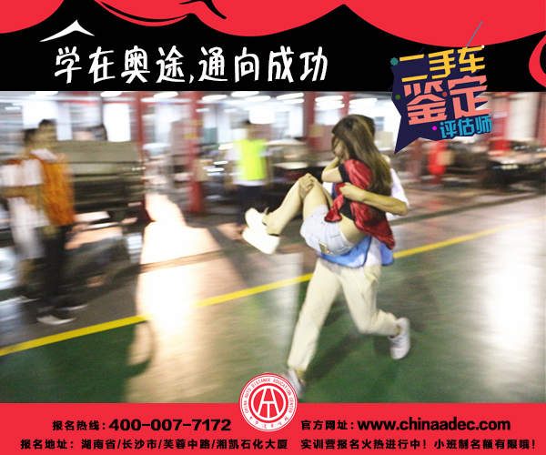 中華汽車網校2017年07月二手車評估師學員風采@chinaadec.com