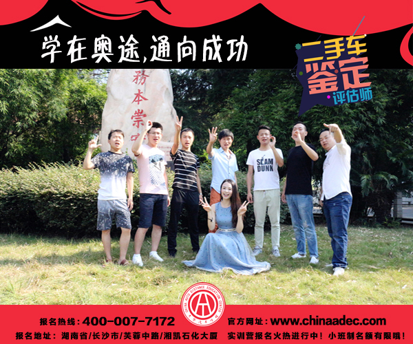 中華汽車網校2017年07月二手車評估師學員風采@chinaadec.com