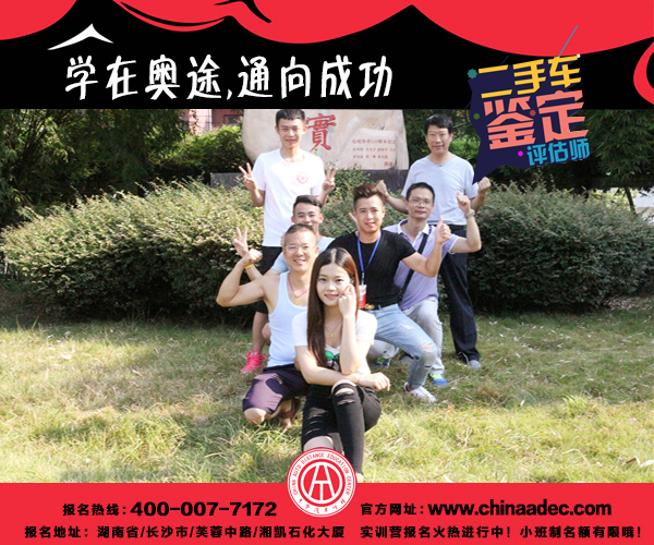 中華汽車網校2017年07月二手車評估師學員風采@chinaadec.com