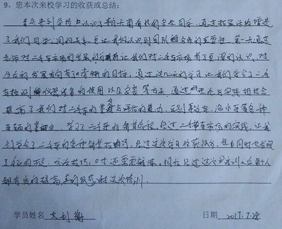 學員評價最真實 二手車評估師培訓紀實@chinaadec.com