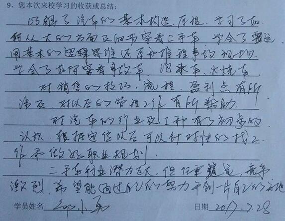 學員評價最真實 二手車評估師培訓紀實@chinaadec.com