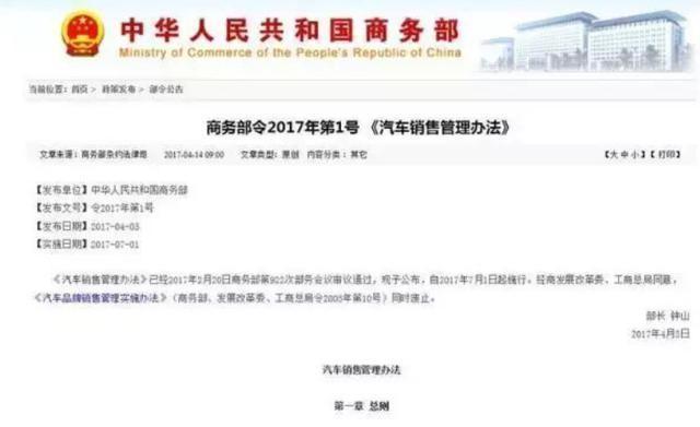 新《汽車銷售管理辦法》實施現狀 落地需時日@chinaadec.com