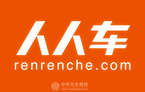 深圳人人車誠聘二手車鑒定評估師數(shù)名@chinaadec.com