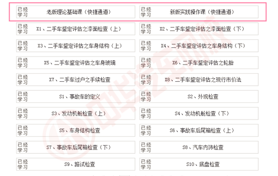 中華汽車網(wǎng)校2017年二手車評估師網(wǎng)絡(luò)課程更新通知@chinaadec.com