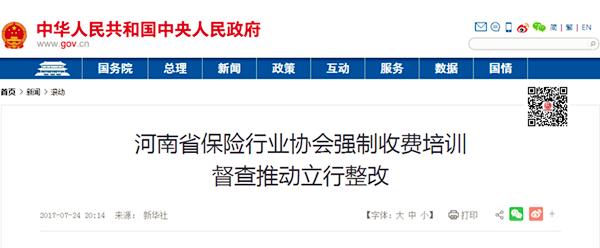 行業協會強制收費培訓 督查推動立行整改@chinaadec.com