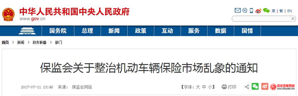 保監會關于整治機動車輛保險市場亂象的通知@chinaadec.com