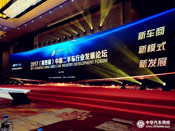 2017年中國二手車行業發展論壇昆明完美落幕@chinaadec.com