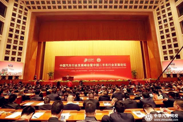 2017年中國二手車行業發展論壇昆明完美落幕@chinaadec.com