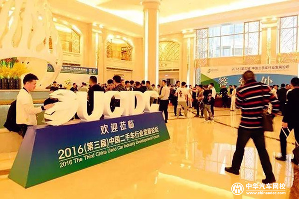 2017年中國二手車行業發展論壇昆明完美落幕@chinaadec.com