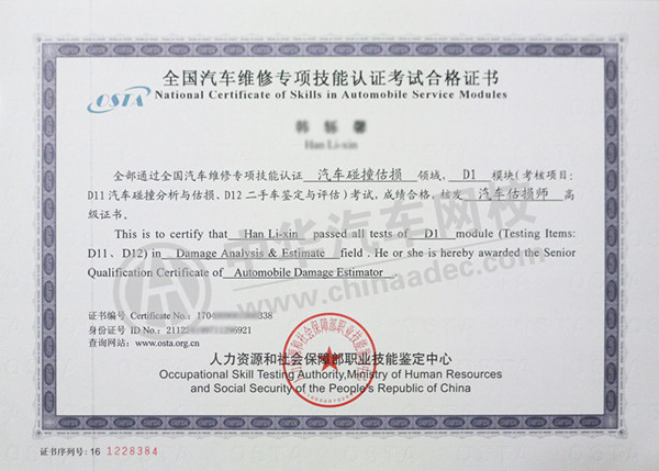 老黃說車：二手車評估師證書改革為汽車估損師證書了@chinaadec.com