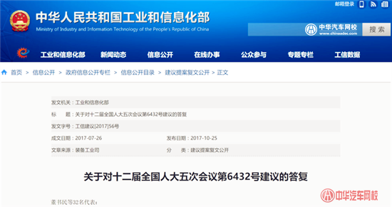 【政策解讀】工信部答復人大提案建議低速電動車納入公告@chinaadec.com