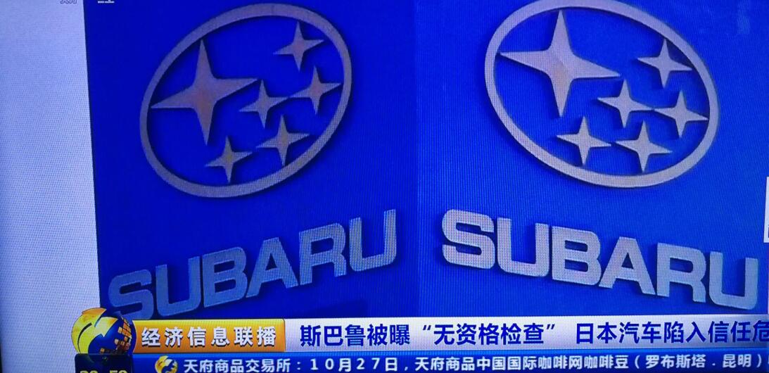 日本汽車“造假”再升級，斯巴魯違規30年@chinaadec.com