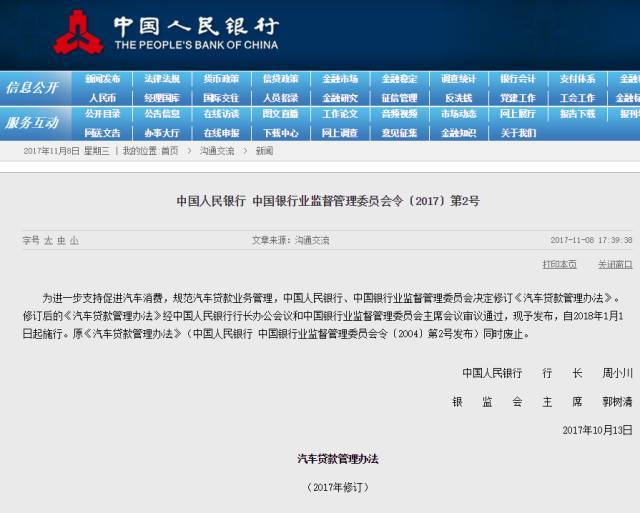 二手車貸款政策調整，明年1月1日實行@chinaadec.com