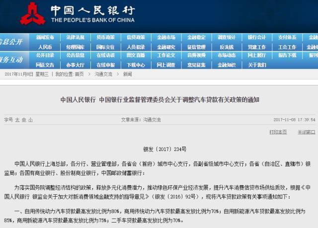 二手車貸款政策調整，明年1月1日實行@chinaadec.com