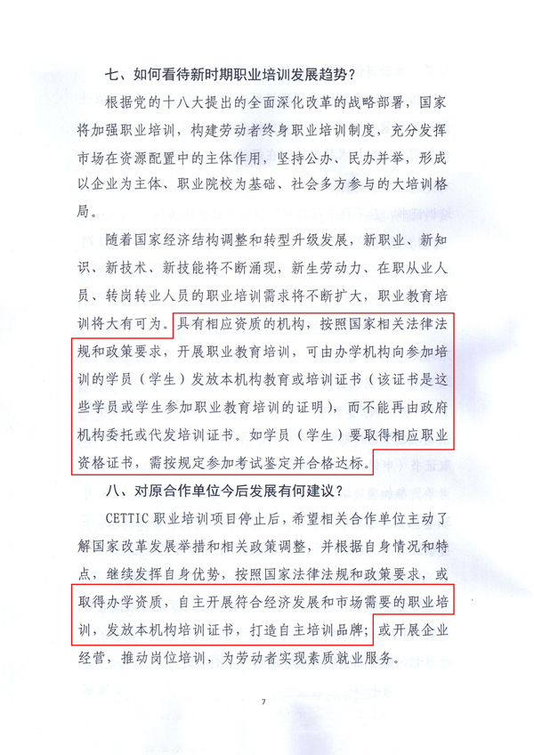 職業培訓證書變革@chinaadec.com