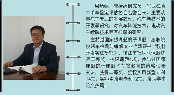 二手車(chē)鑒定評(píng)估協(xié)會(huì)名譽(yù)會(huì)長(zhǎng)周炳強(qiáng)@chinaadec.com
