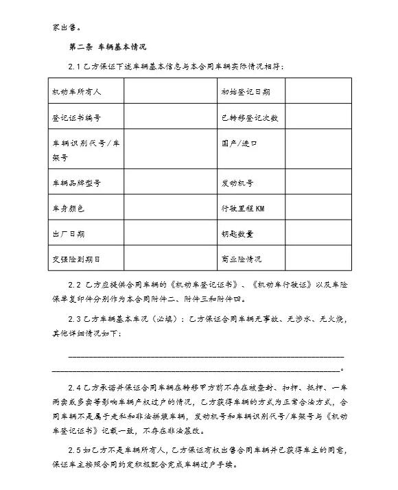 《二手車(chē)收購(gòu)合同》范本@chinaadec.com