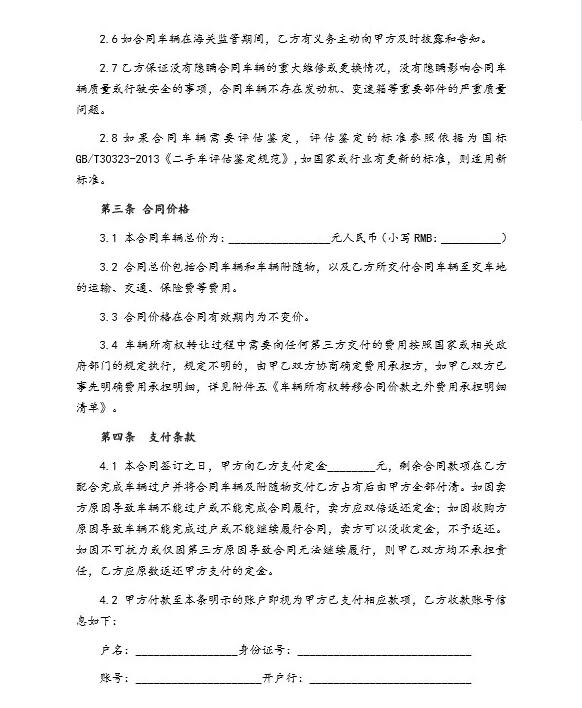 《二手車(chē)收購(gòu)合同》范本@chinaadec.com