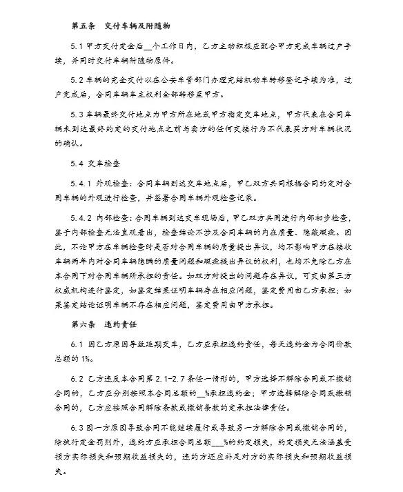 《二手車(chē)收購(gòu)合同》范本@chinaadec.com