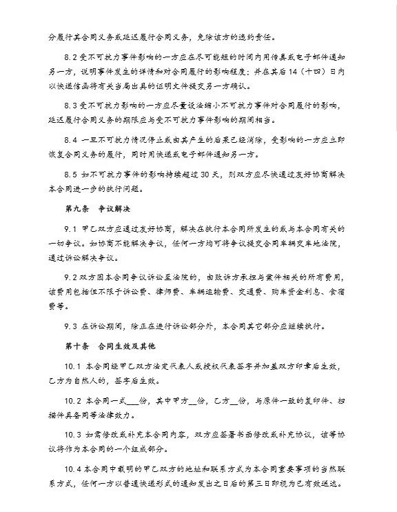 《二手車(chē)收購(gòu)合同》范本@chinaadec.com