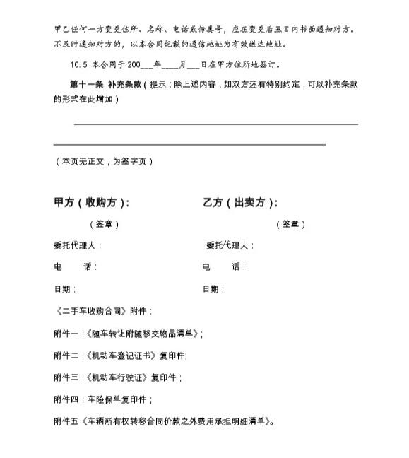 《二手車(chē)收購(gòu)合同》范本@chinaadec.com
