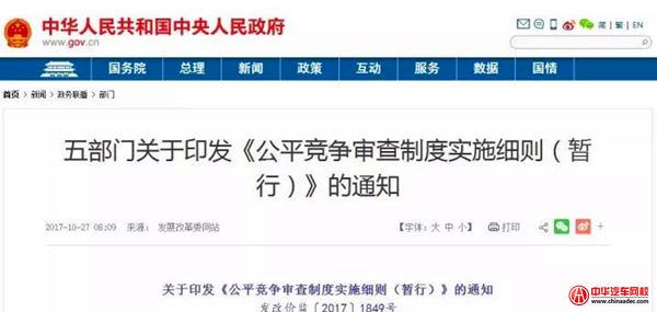 五部委發文：不得以注冊、認證等形式設定市場準入障礙@chinaadec.com