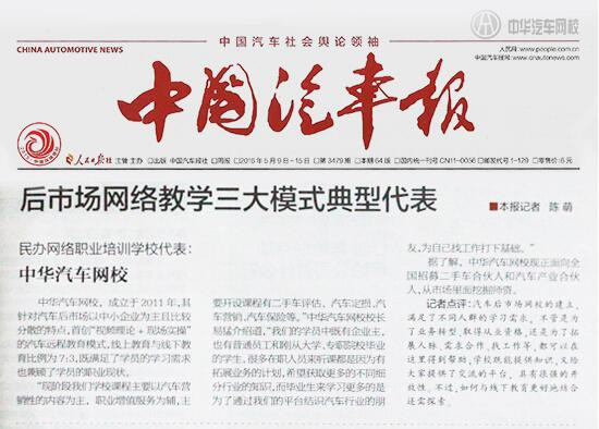 中華汽車網(wǎng)校是真是假？可靠嗎？在哪里？@chinaadec.com