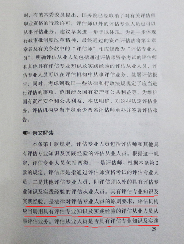 資產評估法權威解讀29@chinaadec.com