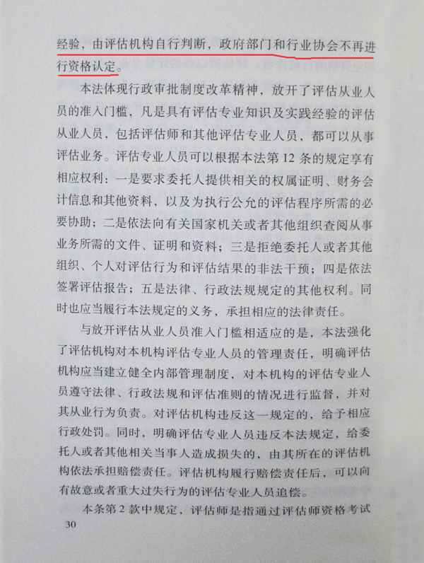 資產評估法權威解讀30@chinaadec.com