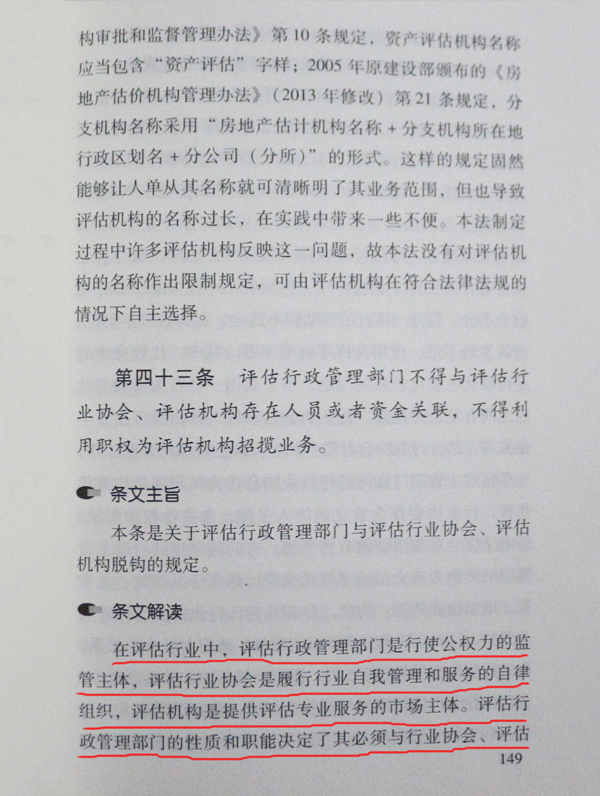 全國人大權威解讀資產評估法@chinaadec.com 全國人大權威解讀資產評估法@chinaadec.com