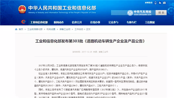 工信部：120款車型入圍新能源汽車推廣應用推薦車型目錄（12批）@chinaadec.com