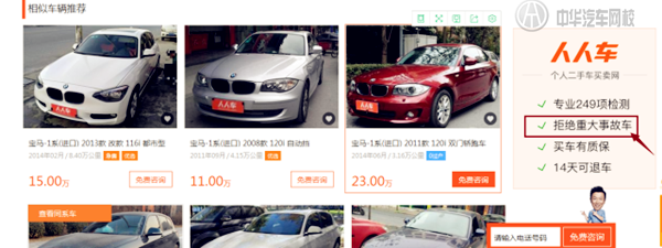 人人二手車網(wǎng)再陷丑聞，疑似內(nèi)外勾結(jié)售賣事故車！@chinaadec.com