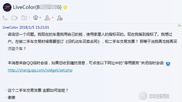 親屬之間如何過戶二手車？發(fā)票金額如何定？@chinaadec.com