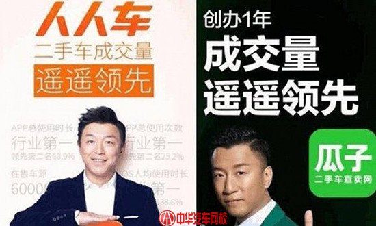 瓜子二手車和人人車哪個好？有什么區別？@chinaadec.com