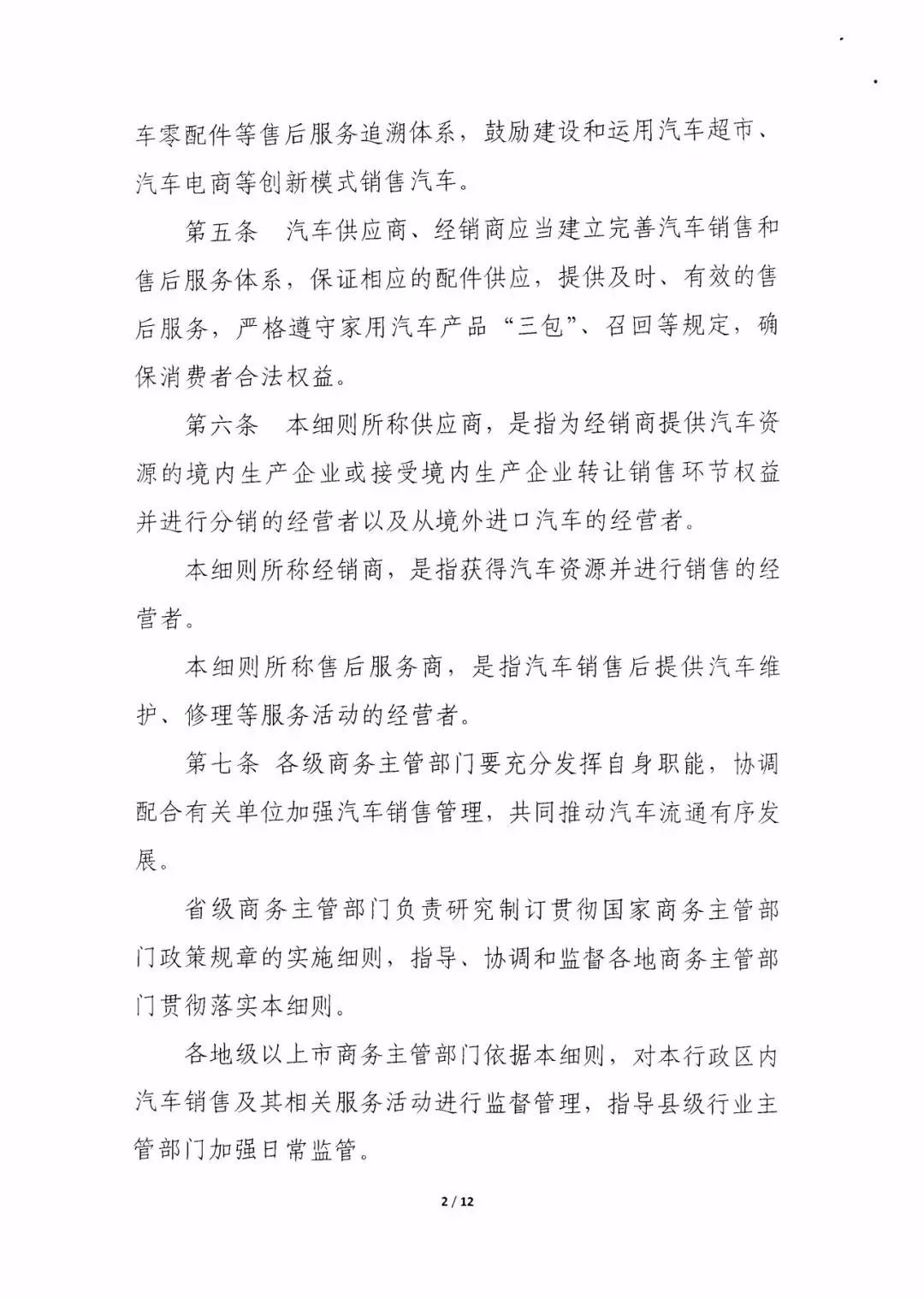 廣東省汽車銷售管理實施細則（征求意見稿）@chinaadec.com