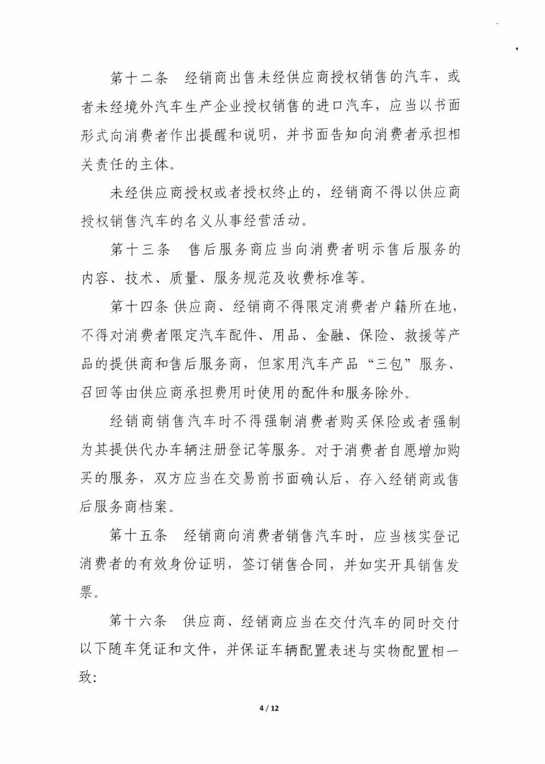 廣東省汽車銷售管理實施細則（征求意見稿）@chinaadec.com
