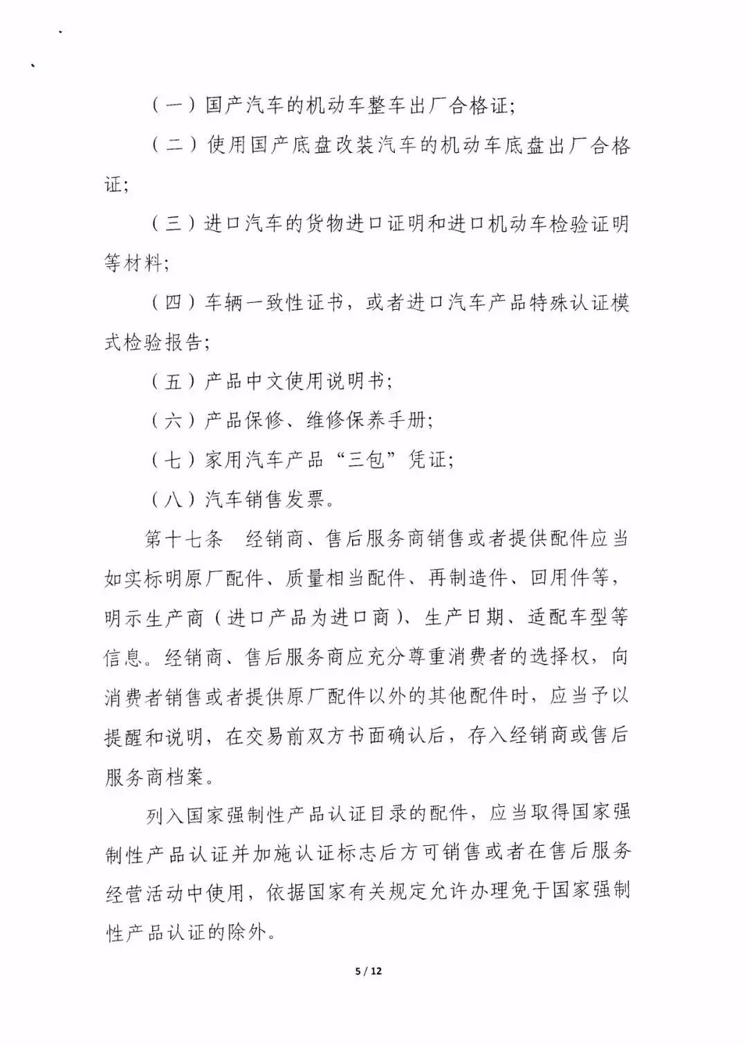廣東省汽車銷售管理實施細則（征求意見稿）@chinaadec.com