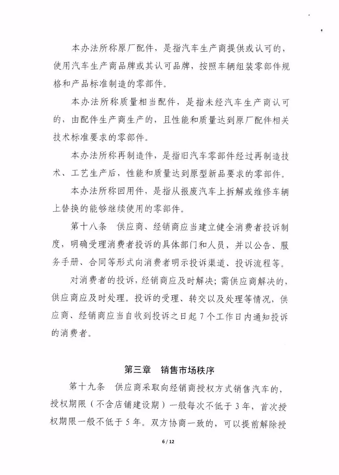 廣東省汽車銷售管理實施細則（征求意見稿）@chinaadec.com