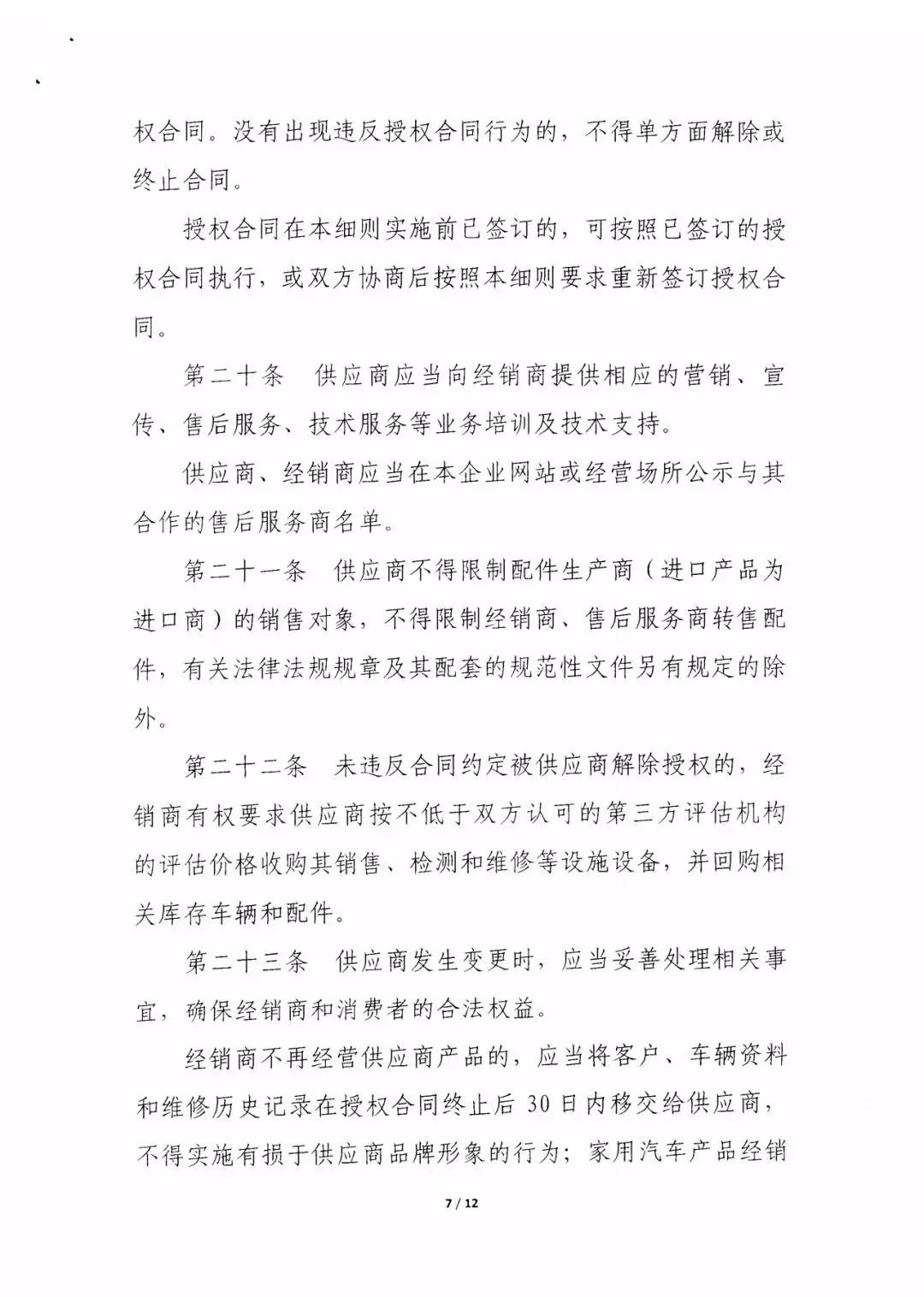廣東省汽車銷售管理實施細則（征求意見稿）@chinaadec.com