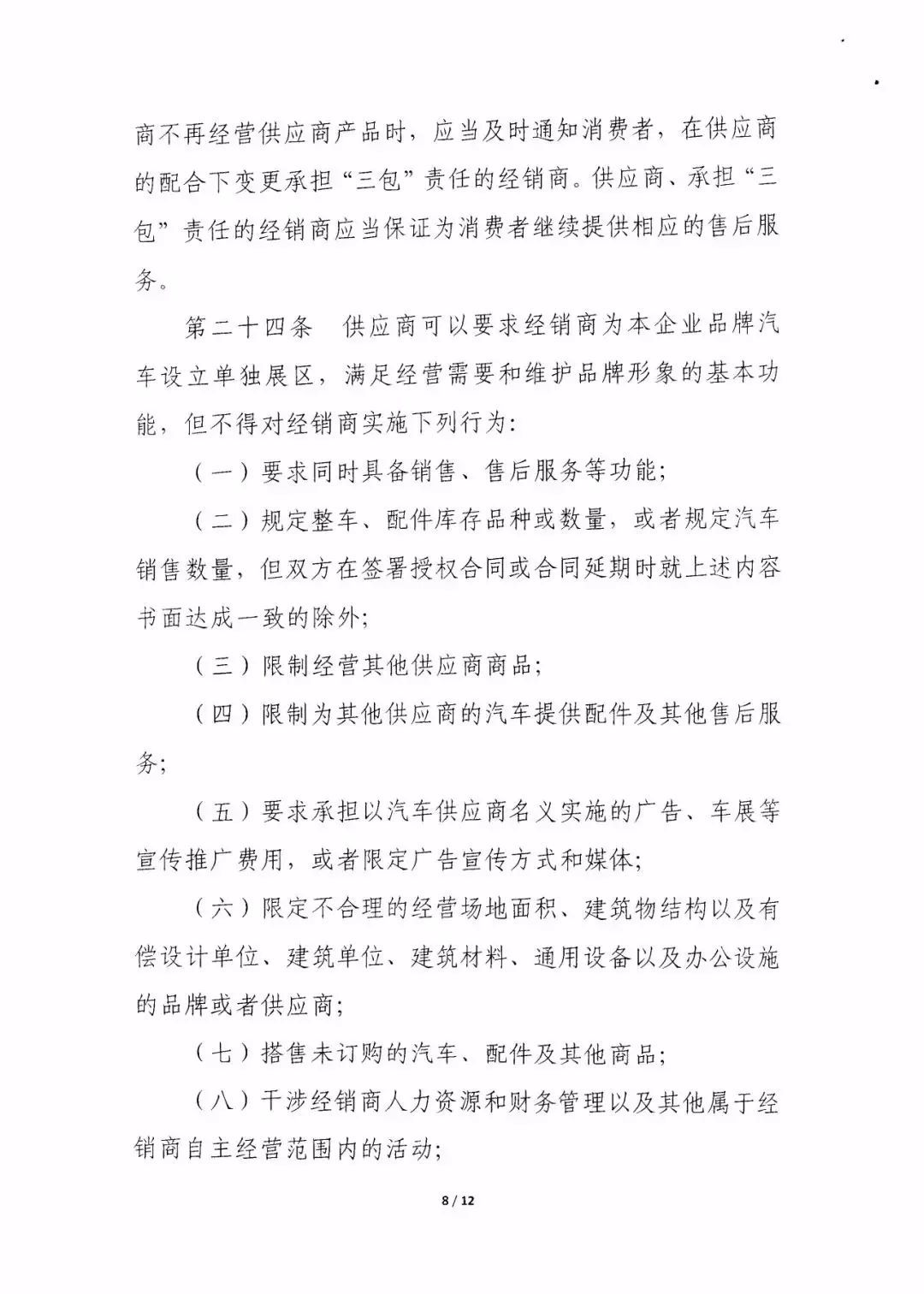 廣東省汽車銷售管理實施細則（征求意見稿）@chinaadec.com