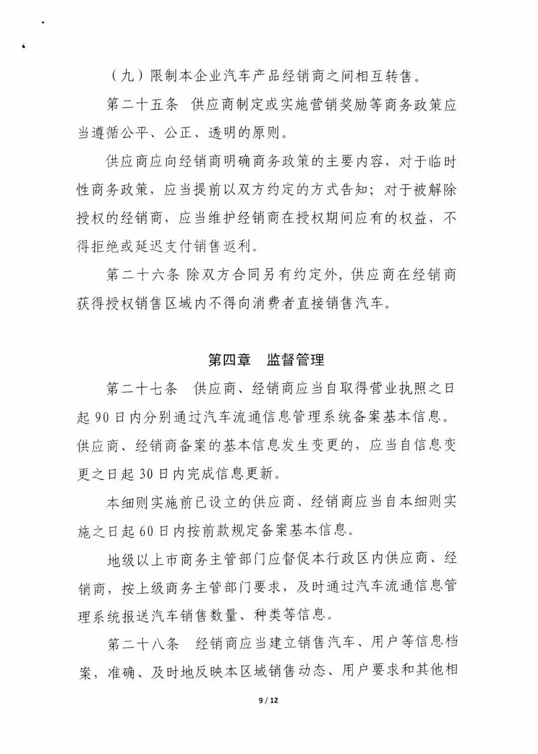 廣東省汽車銷售管理實施細則（征求意見稿）@chinaadec.com