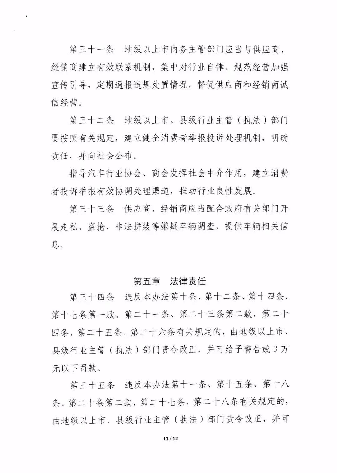 廣東省汽車銷售管理實施細則（征求意見稿）@chinaadec.com