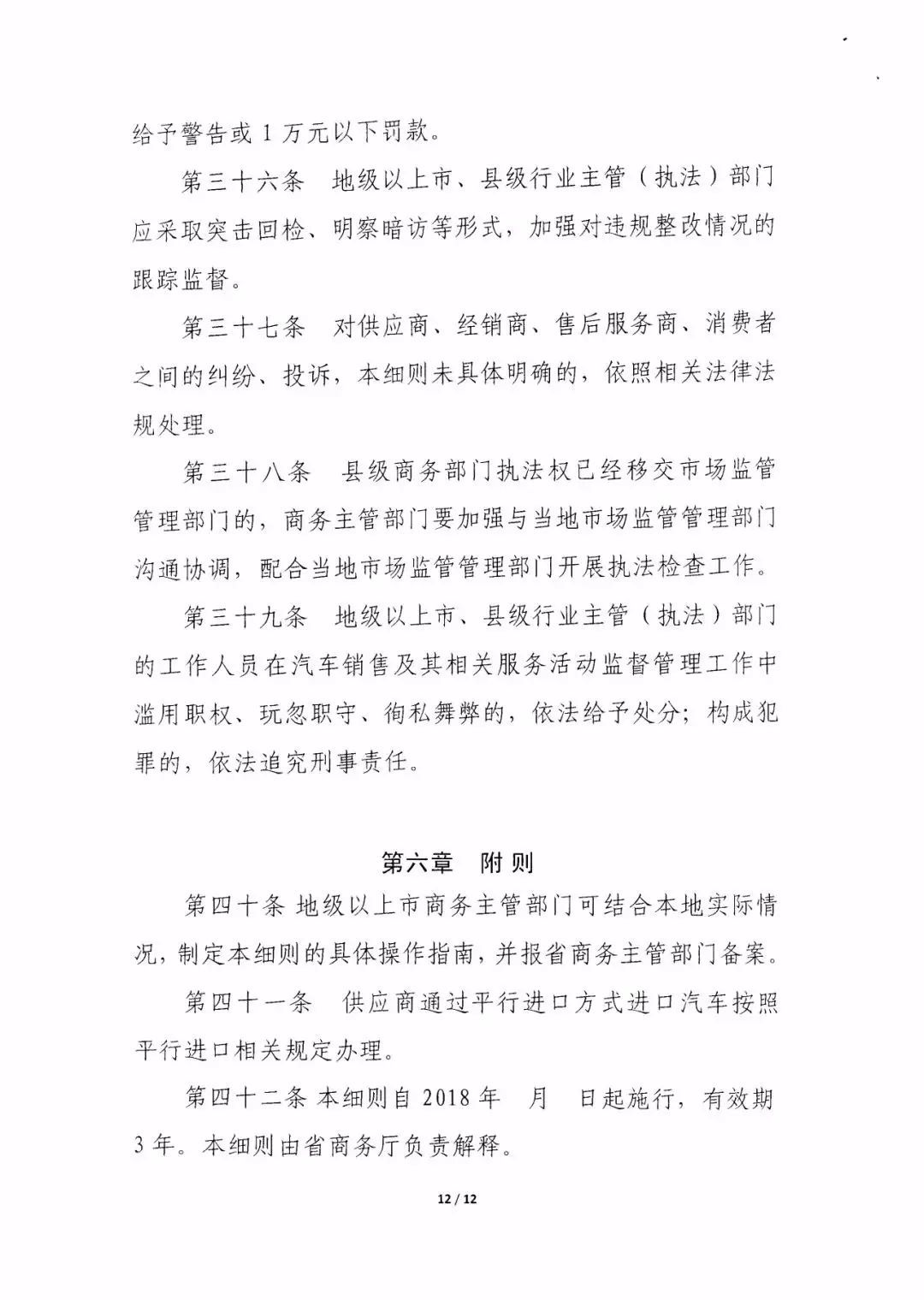 廣東省汽車銷售管理實施細則（征求意見稿）@chinaadec.com