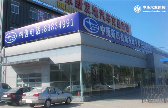 北京二手車交易市場匯總@chinaadec.com