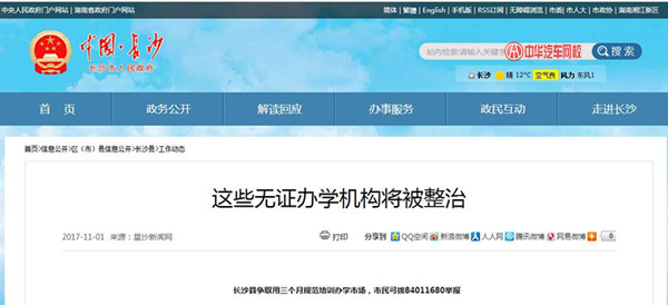 這些無證辦學機構(gòu)將被整治 市民可撥84011680舉報@chinaadec.com