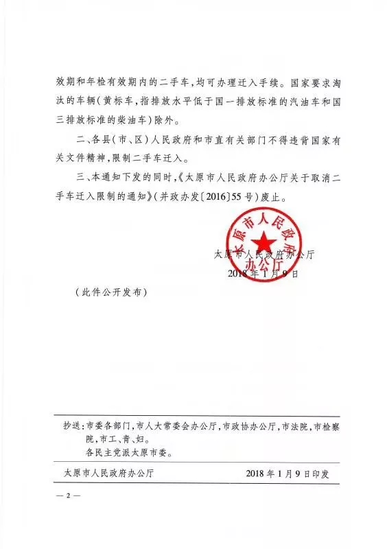 太原市關(guān)于全面取消二手車遷入限制的通知@chinaadec.com太原市關(guān)于全面取消二手車遷入限制的通知@chinaadec.com