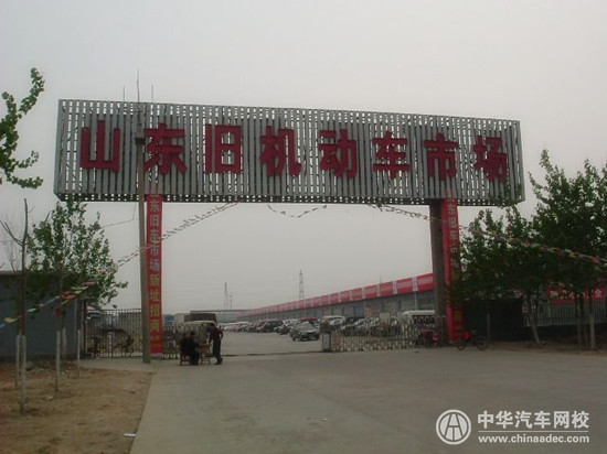 山東濟南二手車交易市場匯總@chinaadec.com
