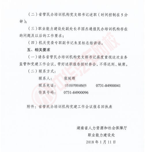 中華汽車網校受邀參加省管民辦培訓機構業務監管和黨建工作會議@chinaadec.com