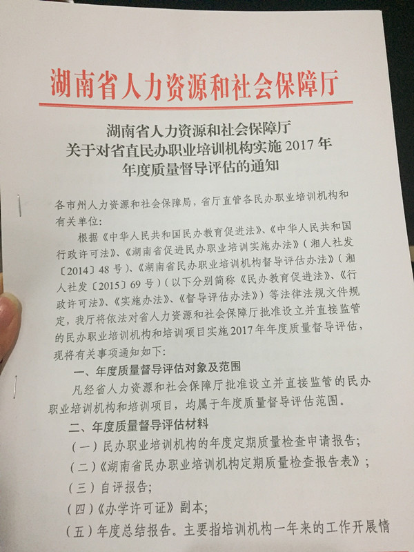 省管民辦培訓機構黨建和業務監管工作會議實錄@chinaadec.com